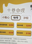 十巷咖哩 menu 1