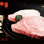 大腕燒肉專門店 menu 17