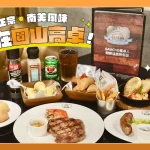 GAUCHO高卓人阿根廷炭烤餐廳 menu 22