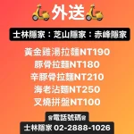 隱家拉麵 赤峰店 menu 1
