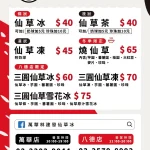 萬華林建發仙草冰燒仙草 menu 1