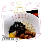 萬華林建發仙草冰燒仙草 menu 7