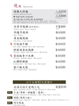 公館薪僑園水源婚宴會館 menu 5