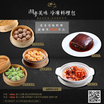 公館薪僑園水源婚宴會館 menu 9