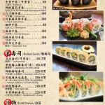 澤 日本料理 Sawa menu 5