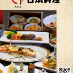 澤 日本料理 Sawa menu 8