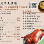 大三元酒樓 menu 1