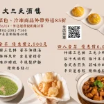 大三元酒樓 menu 2