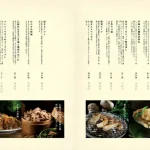 山海樓 手工臺菜餐廳 menu 2