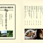 山海樓 手工臺菜餐廳 menu 3