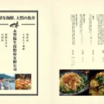 山海樓 手工臺菜餐廳 menu 4