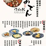 円山駅 menu 1