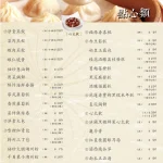 點水樓 懷寧店 menu 1
