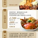 金蓬萊遵古台菜餐廳 menu 2