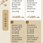 金蓬萊遵古台菜餐廳 menu 3