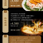 金蓬萊遵古台菜餐廳 menu 4