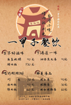 一甲子餐飲 menu 1