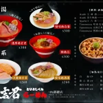 雞吉君拉麵 內湖環山店 menu 1