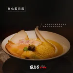 雞吉君拉麵 內湖環山店 menu 2