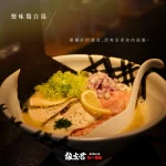 雞吉君拉麵 內湖環山店 menu 3