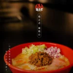 雞吉君拉麵 內湖環山店 menu 6