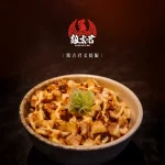 雞吉君拉麵 內湖環山店 menu 7
