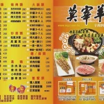 莫宰羊 大安台大店 menu 1
