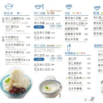 夏樹甜品 menu 1