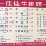 佳佳牛排館 menu 1
