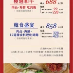 高麗園銅盤烤肉 Citylink南港市場 menu 1