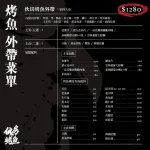 伙房烤魚 台北五常店 menu 1