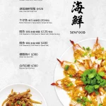 彭園台北館 menu 1