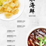 彭園台北館 menu 3