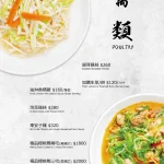 彭園台北館 menu 4