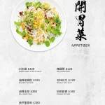 彭園台北館 menu 5