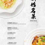 彭園台北館 menu 6