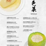 彭園台北館 menu 7