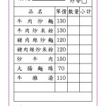 蕭家牛雜湯 menu 1