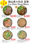 劉山東小吃店 menu 1