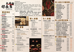 好食多涮涮鍋 雙城店 menu 1