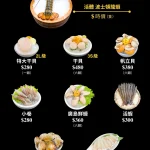 八條老宅麻辣鍋 menu 14