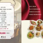 興蓬萊台菜海鮮餐廳 menu 1