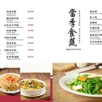 興蓬萊台菜海鮮餐廳 menu 10