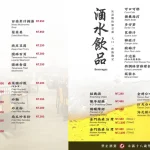 興蓬萊台菜海鮮餐廳 menu 11