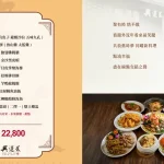 興蓬萊台菜海鮮餐廳 menu 2
