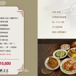 興蓬萊台菜海鮮餐廳 menu 3