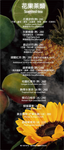 屋頂上 menu 22
