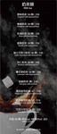 屋頂上 menu 23