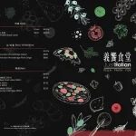 義饗食堂 menu 3