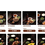 四川龍府 menu 1